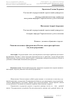 Научная статья на тему 'Развитие налогового федерализма в России: некоторые проблемы и пути их разрешения'