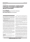 Научная статья на тему 'Развитие налогового федерализма в России в условиях бюджетной децентрализации'