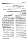 Научная статья на тему 'Развитие налогового планирования в мировой экономике в современных условиях глобализации'