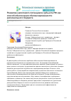 Научная статья на тему 'РАЗВИТИЕ НАЛОГОВОГО ПОТЕНЦИАЛА СУБЪЕКТА РФ КАК СПОСОБ ОБЕСПЕЧЕНИЯ СБАЛАНСИРОВАННОСТИ РЕГИОНАЛЬНОГО БЮДЖЕТА'