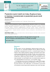 Научная статья на тему 'Развитие налоговой системы Кыргызстана в период становления и развития рыночной экономики'