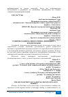 Научная статья на тему 'РАЗВИТИЕ НАЦИОНАЛЬНОГО РЫНКА ЖИЛИЩНОГО КРЕДИТОВАНИЯ'