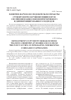 Научная статья на тему 'Развитие научно-исследовательской работы студентов при обучении химии в вузе с позиции взаимосвязи интегративного и дифференцированного подходов'