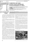Научная статья на тему 'Развитие научных основ проектирования трубопроводов в XX веке'