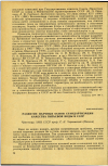 Научная статья на тему 'РАЗВИТИЕ НАУЧНЫХ ОСНОВ СТАНДАРТИЗАЦИИ КАЧЕСТВА ПИТЬЕВОЙ ВОДЫ В СССР'