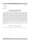 Научная статья на тему 'Развитие научных представлений Я. А. Пономарева в области психологии группового творчества'