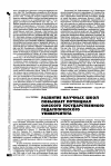 Научная статья на тему 'Развитие научных школ повышает потенциал Омского государственного педагогического университета'