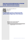 Научная статья на тему 'РАЗВИТИЕ НАУКИ И ТЕХНОЛОГИЙ: ЦЕЛЬ ИЛИ СРЕДСТВО ПРОГРЕССА?'