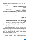 Научная статья на тему 'РАЗВИТИЕ НАУКИ ИЛИ ПРОТОНАУКА В ЭПОХУ АНТИЧНОСТИ'