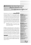 Научная статья на тему 'Развитие нестандартных форм занятости в современной России'