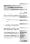 Научная статья на тему 'Развитие независимой нефтепереработки в тюменском регионе'