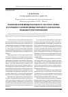 Научная статья на тему 'Развитие норм международного частного права в условиях усиления международного финансово-правового регулирования'