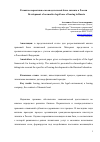 Научная статья на тему 'Развитие нормативно-законодательной базы лизинга в России'