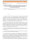 Научная статья на тему 'Развитие нормативно-законодательных основ бухгалтерского учета в условиях структурных изменений в экономике Республики Узбекистан'