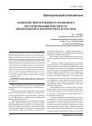 Научная статья на тему 'Развитие нормативного правового регулирования института центрального контрагента в России'