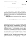 Научная статья на тему 'Развитие образования в Донецке в ХХ веке'