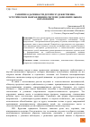 Научная статья на тему 'РАЗВИТИЕ ОДАРЕННОСТИ ДЕТЕЙ В ХУДОЖЕСТВЕННО-ЭСТЕТИЧЕСКОМ НАПРАВЛЕНИИ В СИСТЕМЕ ДОПОЛНИТЕЛЬНОГО ОБРАЗОВАНИЯ'