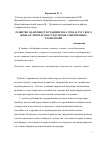 Научная статья на тему 'Развитие одаренности учащихся на уроках русского языка и литературы средствами современных технологий'