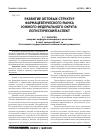Научная статья на тему 'Развитие оптовых структур фармацевтического рынка южного федерального округа: логистический аспект'