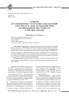 Научная статья на тему 'Развитие организационно-структурных подразделений УБОП МВД рт в сфере противодействия организованной преступности и торговле людьми'