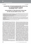 Научная статья на тему 'РАЗВИТИЕ ОРГАНИЗАЦИОННОЙ СТРУКТУРЫ 26-Й ВОЗДУШНОЙ АРМИИ В ПЕРИОД 1960-1992 ГГ'