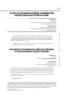 Научная статья на тему 'Развитие организационных принципов функционирования жилищно-коммунального хозяйства региона'
