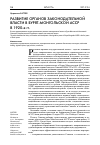 Научная статья на тему 'РАЗВИТИЕ ОРГАНОВ ЗАКОНОДАТЕЛЬНОЙ ВЛАСТИ В БУРЯТ-МОНГОЛЬСКОЙ АССР В 1920-е гг.'
