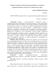 Научная статья на тему 'Развитие основных компонентов инвестиционного механизма агропромышленного комплекса Ставропольского края'