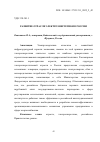 Научная статья на тему 'РАЗВИТИЕ ОТРАСЛИ ЭЛЕКТРОЭНЕРГЕТИКИ В РОССИИ'