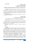 Научная статья на тему 'РАЗВИТИЕ ОЗДОРОВИТЕЛЬНОГО ТУРИЗМА В УЗБЕКИСТАНЕ'