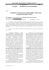 Научная статья на тему 'Развитие партнерских отношений. Социально-экономический аспект'