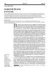 Научная статья на тему 'Развитие печати в России'