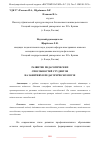 Научная статья на тему 'РАЗВИТИЕ ПЕДАГОГИЧЕСКИХ СПОСОБНОСТЕЙ СТУДЕНТОВ НА ЗАНЯТИЯХ В ПЕДАГОГИЧЕСКОМ ВУЗЕ'