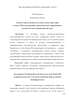 Научная статья на тему 'РАЗВИТИЕ ПЕРСПЕКТИВНЫХ ИССЛЕДОВАТЕЛЬСКИХ ТРАЕКТОРИЙ В ОБЛАСТИ PR-КОММУНИКАЦИЙ В ТРАНСГРАНИЧНЫХ И ПРИГРАНИЧНЫХ РЕГИОНАХ РОССИИ (КАЛИНИНГРАДСКИЙ ТРЕК)'