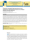 Научная статья на тему 'Развитие пищевой промышленности и продовольственной безопасности в Южно-Казахстанской области'