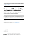 Научная статья на тему 'Развитие пищевой промышленности России в условиях импортозамещения'