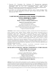 Научная статья на тему 'Развитие письменной компетенции студентов на уроках немецкого языка'