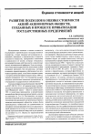 Научная статья на тему 'Развитие подходов к оценке стоимости акций акционерных обществ, созданных в процессе приватизации государственных предприятий'