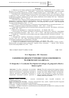 Научная статья на тему 'Развитие подвидов группового и коллективного человеческого капитала'