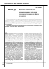 Научная статья на тему 'Развитие политической коммуникации в условиях совершенствования ее форм и каналов'