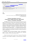 Научная статья на тему 'Развитие понятийного контекста непрерывного профессионального образования: сущность, тенденции становления'