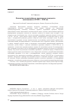 Научная статья на тему 'РАЗВИТИЕ ПОНЯТИЙНЫХ ПРИЗНАКОВ КОНЦЕПТА НАСТАВНИК В XVIII - XIX ВВ'