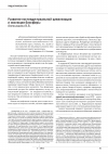 Научная статья на тему 'Развитие постиндустриальной цивилизации и эволюция биосферы'