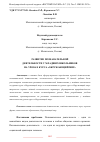 Научная статья на тему 'РАЗВИТИЕ ПОЗНАВАТЕЛЬНОЙ ДЕЯТЕЛЬНОСТИ У МЛАДШИХ ШКОЛЬНИКОВ НА УРОКАХ КУРСА «ОКРУЖАЮЩИЙ МИР»'