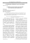 Научная статья на тему 'Развитие правосистемных образований как проявление динамики права'
