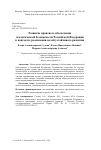 Научная статья на тему 'РАЗВИТИЕ ПРАВОВОГО ОБЕСПЕЧЕНИЯ ЭКОЛОГИЧЕСКОЙ БЕЗОПАСНОСТИ РОССИЙСКОЙ ФЕДЕРАЦИИ В КОНТЕКСТЕ РЕАЛИЗАЦИИ ЦЕЛЕЙ УСТОЙЧИВОГО РАЗВИТИЯ'