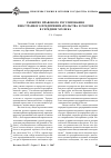 Научная статья на тему 'Развитие правового регулирования иностранного предпринимательства в России в середине xix века'