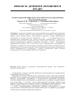 Научная статья на тему 'Развитие правовой инфраструктуры потребительского кредитования в Российской Федерации'