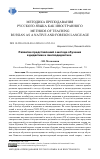 Научная статья на тему 'Развитие представлений о методе обучения в дидактике и лингводидактике'