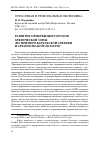 Научная статья на тему 'РАЗВИТИЕ ПРИБРЕЖНЫХ ГОРОДОВ АРКТИЧЕСКОЙ ЗОНЫ (НА ПРИМЕРЕ КАРЕЛЬСКОЙ АРКТИКИ И АРХАНГЕЛЬСКОЙ ОБЛАСТИ)'